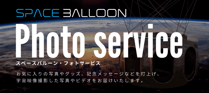 Spaceballoon photoservice